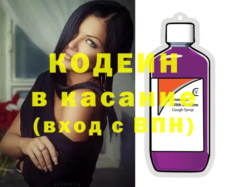 где найти   Краснообск  Кодеин напиток Lean (лин) 